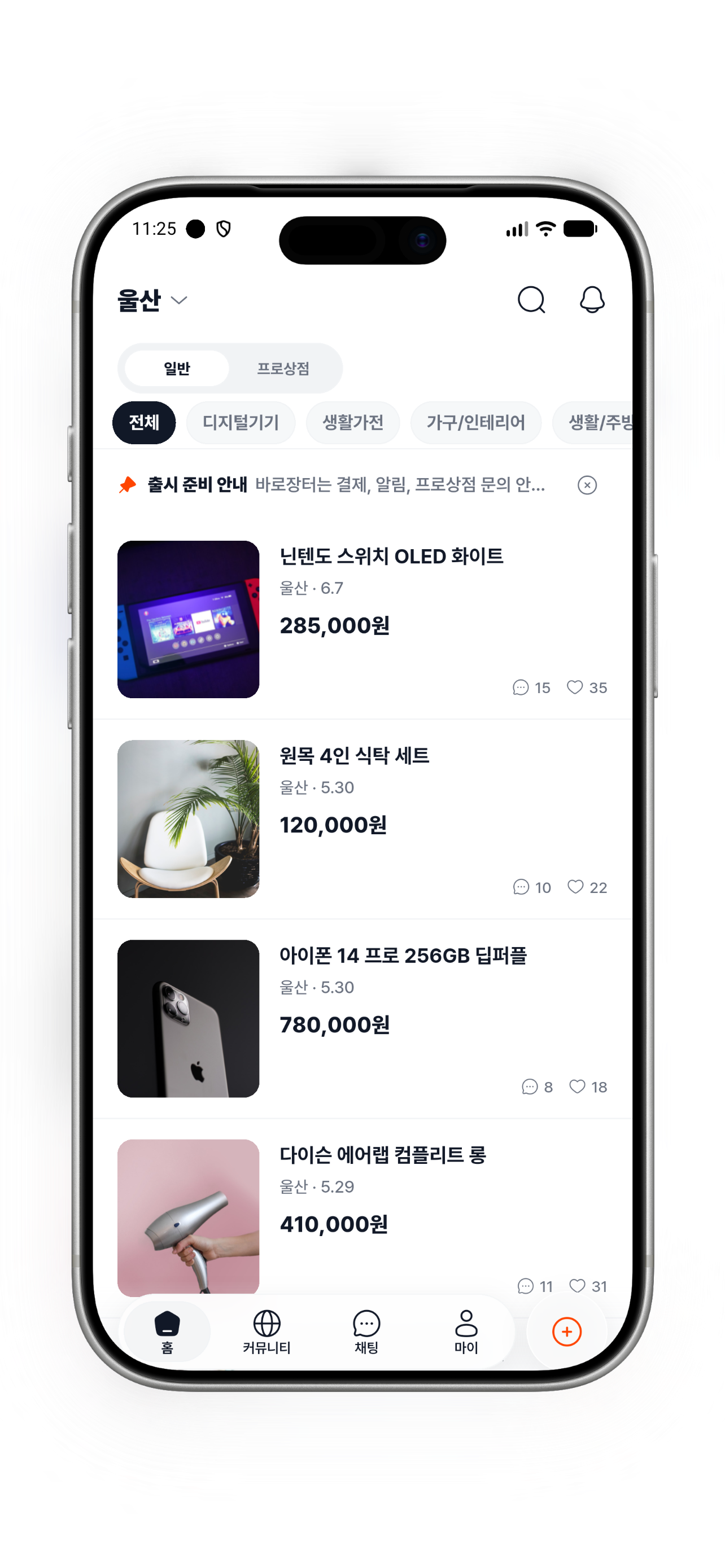 울산 지역 상품 목록을 보여주는 바로장터 앱 홈 화면